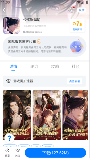 代号鸢台服怎么充值 代号鸢台服充值方法