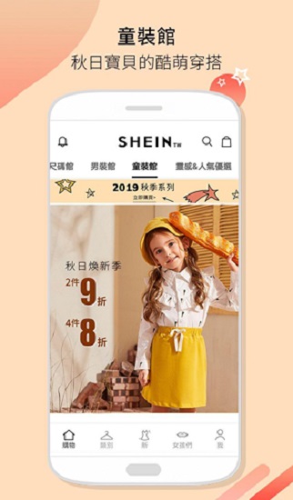 shein跨境电商平台免费下载