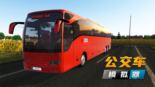 公交公司模拟器2.0.7破解版