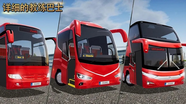 公交公司模拟器2.0.7破解版免费下载