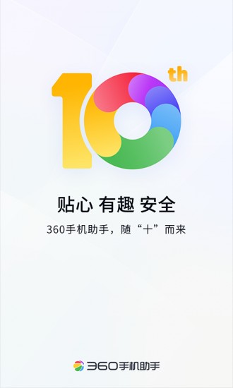 360手机助手最新版2023