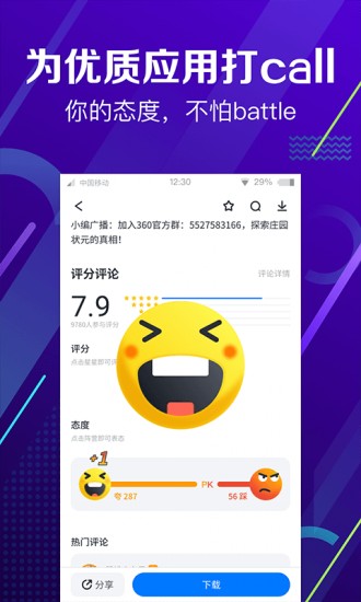 360手机助手最新版2023