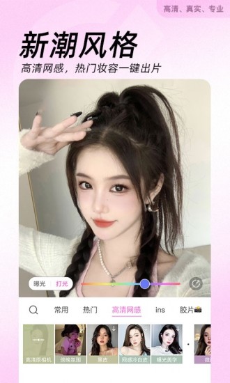 美颜相机最新版本2023