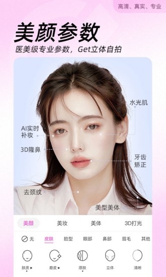 美颜相机最新版本2023下载