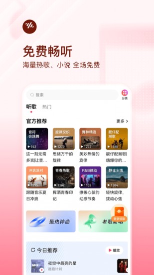 番茄畅听音乐版
