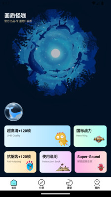 画质怪兽120帧安卓版下载