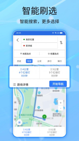 北斗导航2024最新版免费版