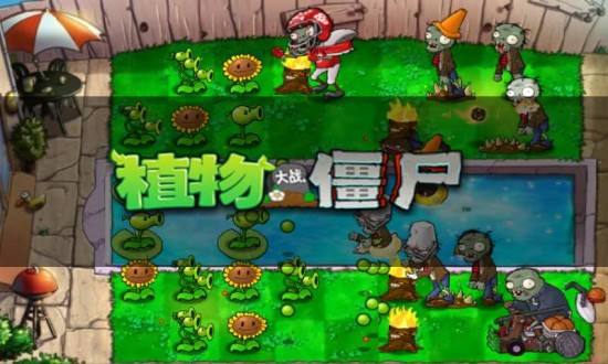 植物大战僵尸2破解版中文版免费下载