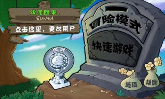 植物大战僵尸2破解版中文版下载