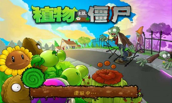 植物大战僵尸2破解版中文版