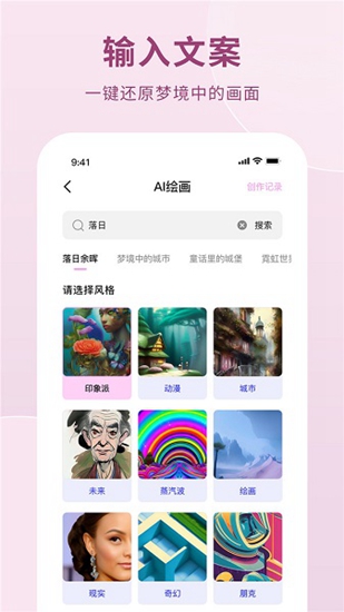 ai绘画生成器