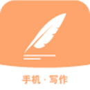 手机写作软件v1.0.2