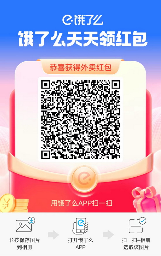 饿了么红包兑换码2023有哪些 饿了么红包兑换码2023大全