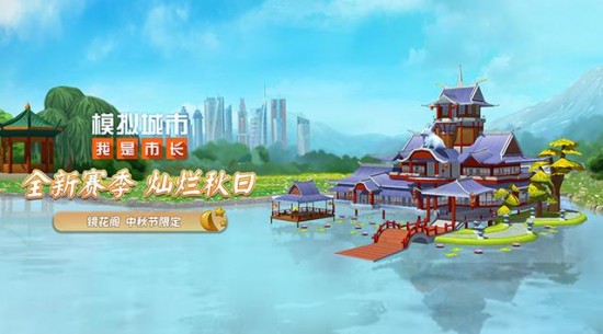 模拟城市我是市长破解版