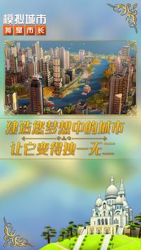 模拟城市我是市长破解版免费下载