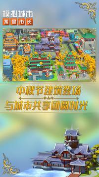 模拟城市我是市长破解版下载
