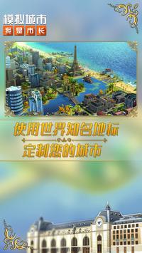 模拟城市我是市长