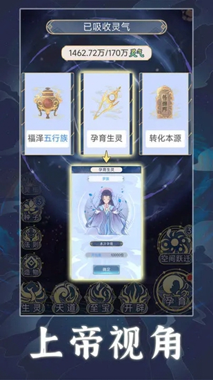 天道创造无限金币免广告版