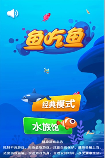 鱼吃鱼游戏无限钻石版2024下载