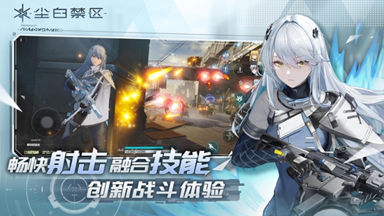 尘白禁区电脑版下载