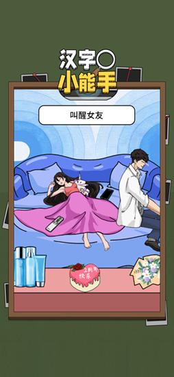 汉字小能手无广告版