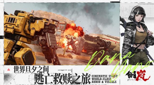 钢岚免费下载