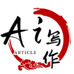 ai写文章