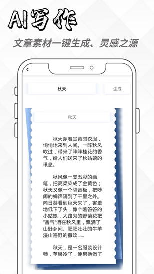 ai写文章