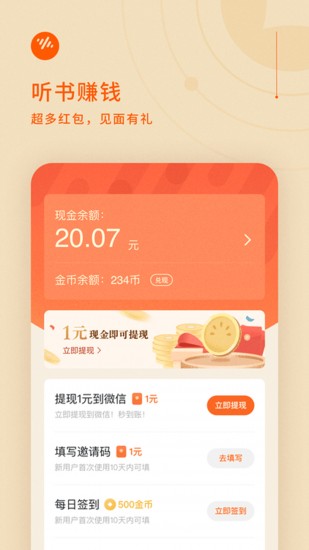 番茄畅听电脑版下载