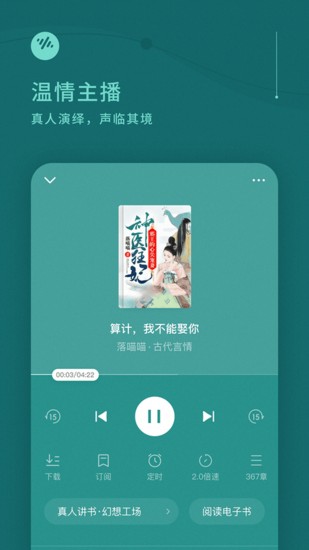 番茄畅听电脑版免费下载