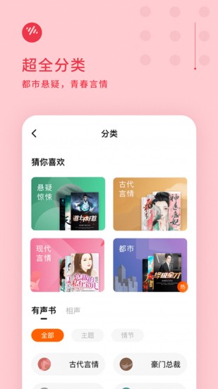 番茄畅听电脑版