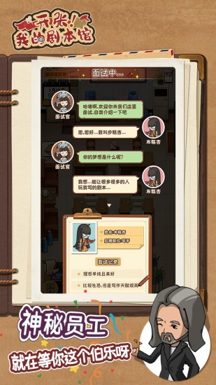 开张我的剧本馆免广告版免费下载