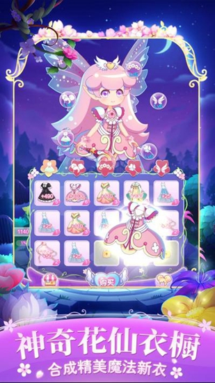 小花仙四时花语破解版