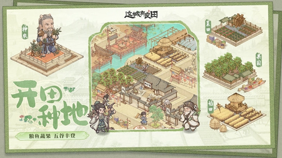 这城有良田破解版