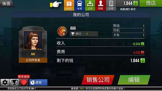 遨游中国2无限金币版