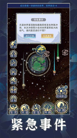天道创造破解版不减反增版