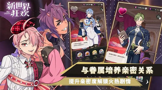 新世界狂欢永久破解版