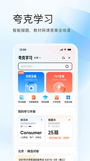 夸克浏览器国外版下载