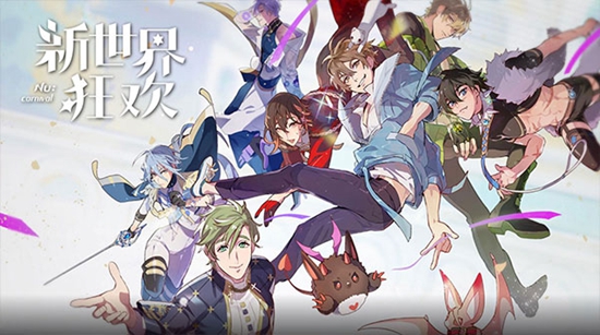 新世界狂欢破解版无限钻石版