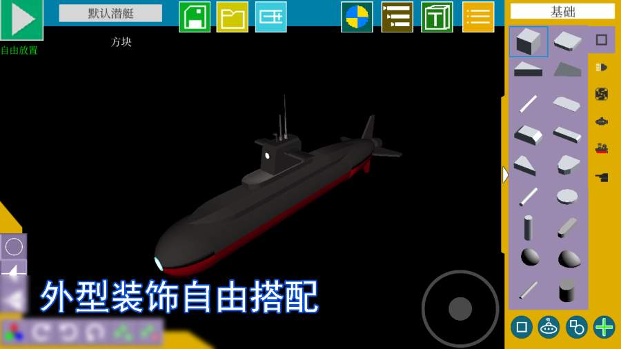 方块潜艇3.5.7破解版