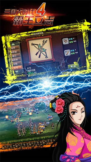 三国大时代4内购破解版下载