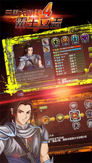 三国大时代4破解版下载