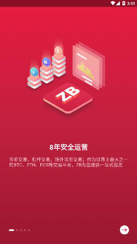 zb交易所app苹果版下载