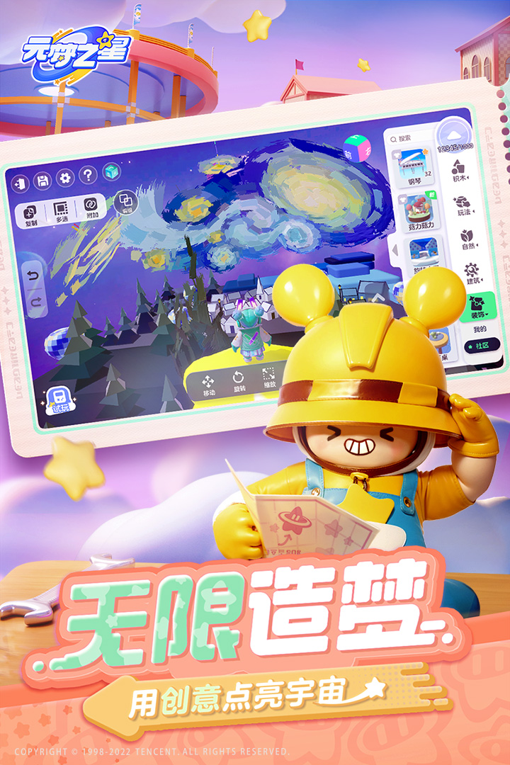 元梦之星国际服免费下载