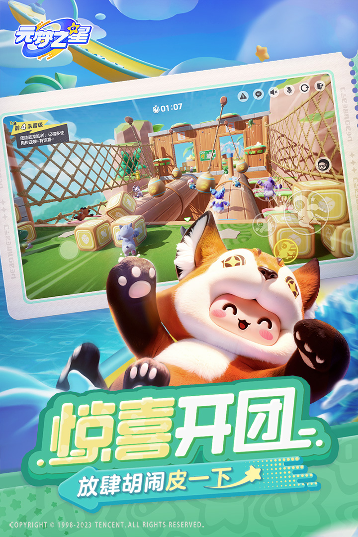 元梦之星下载