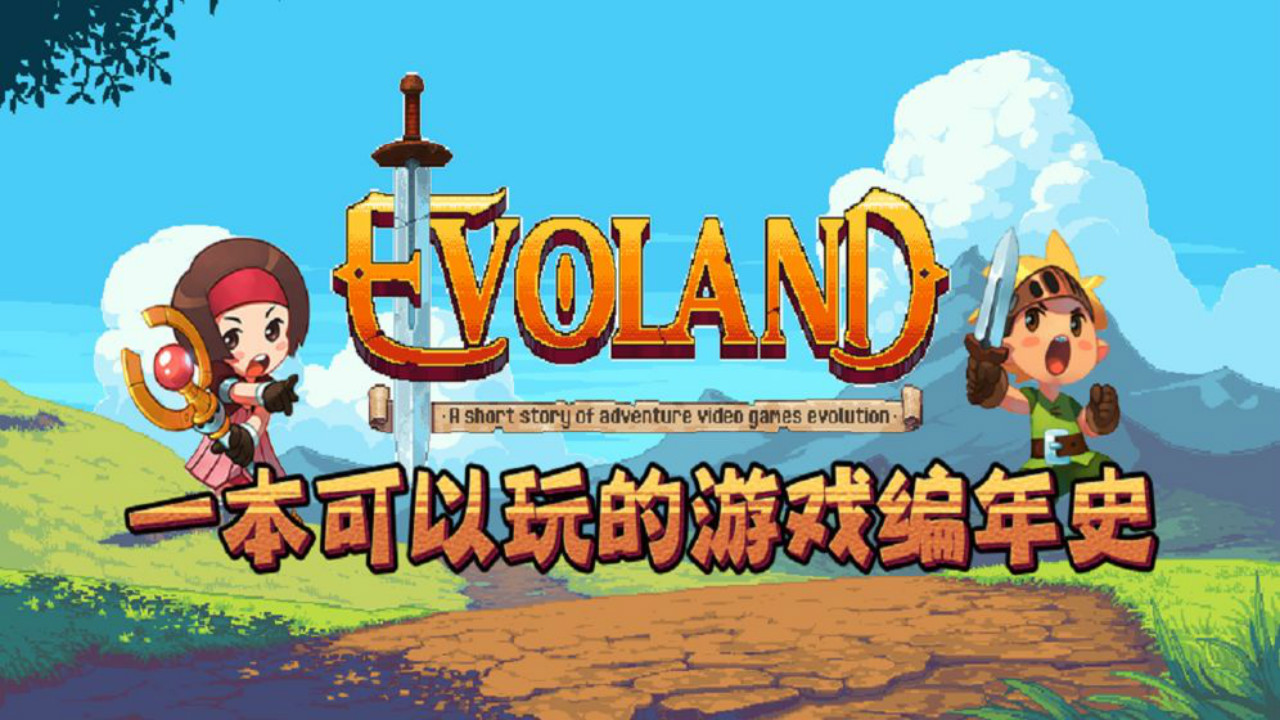 进化之地2破解版