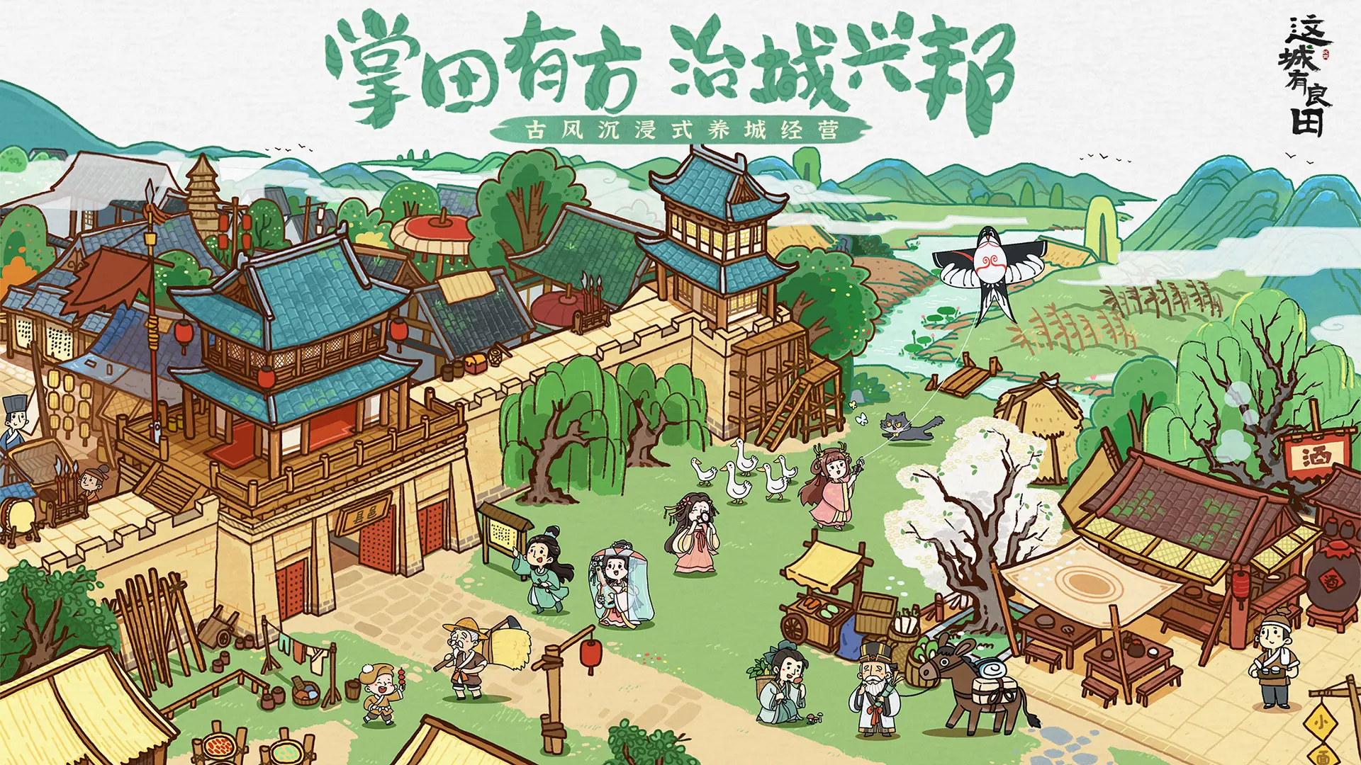 这城有良田破解版折相思版下载