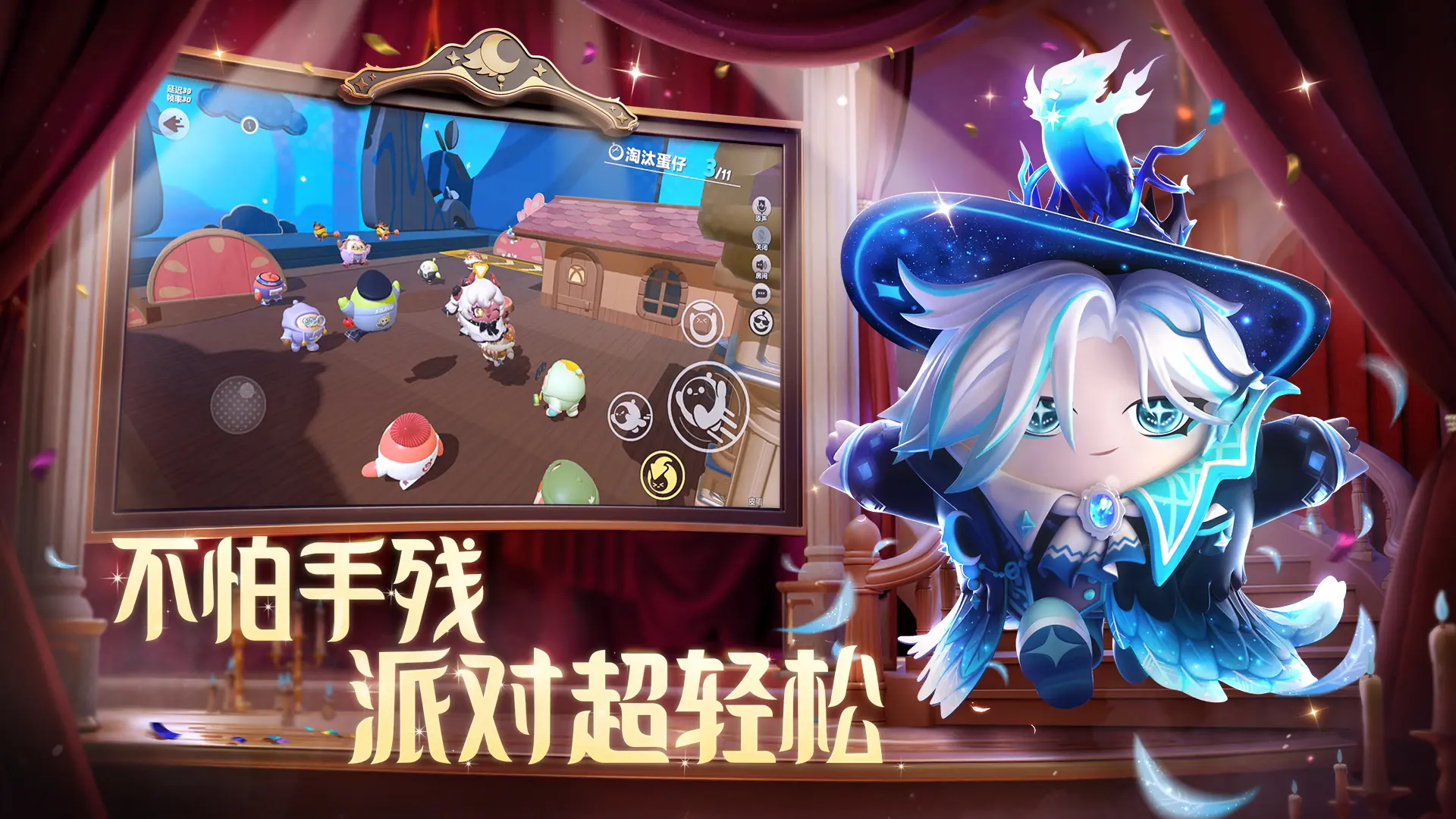 蛋仔派对破解版