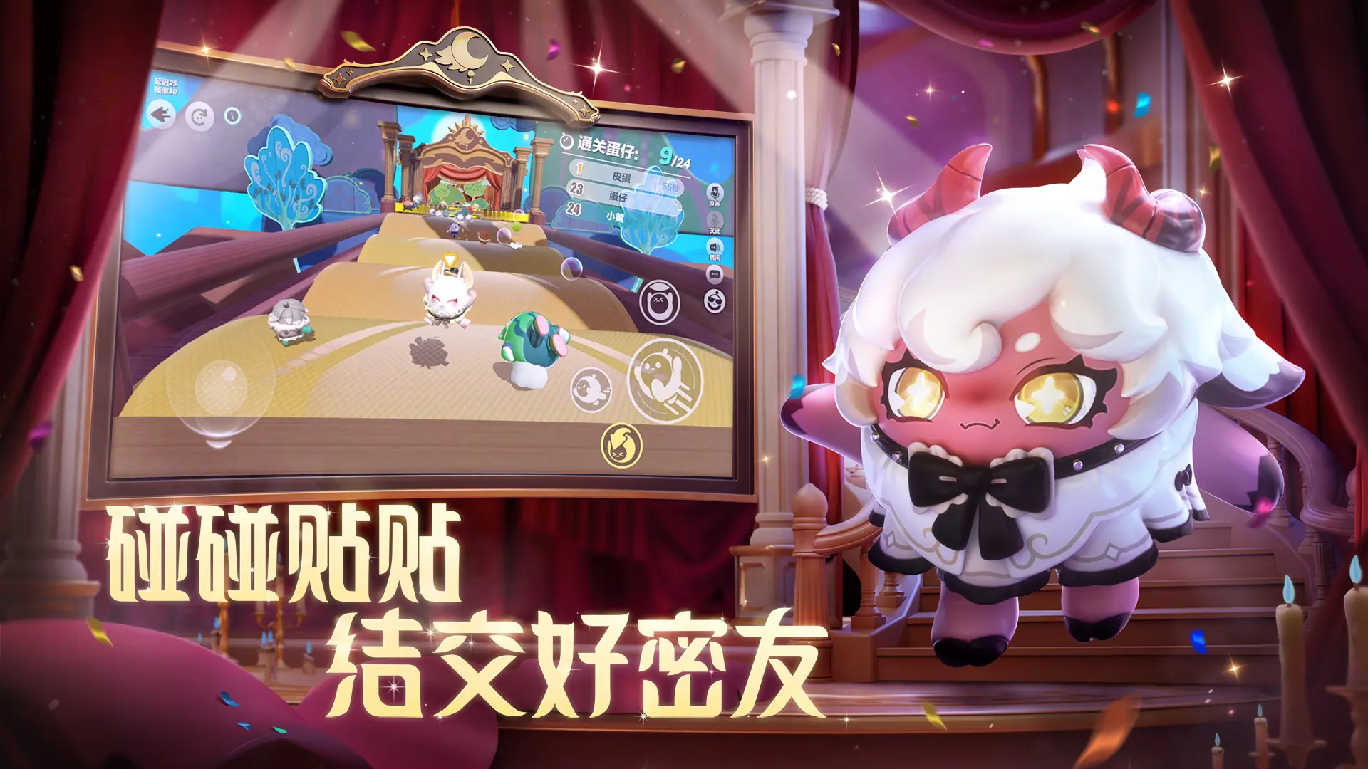 蛋仔派对破解版下载