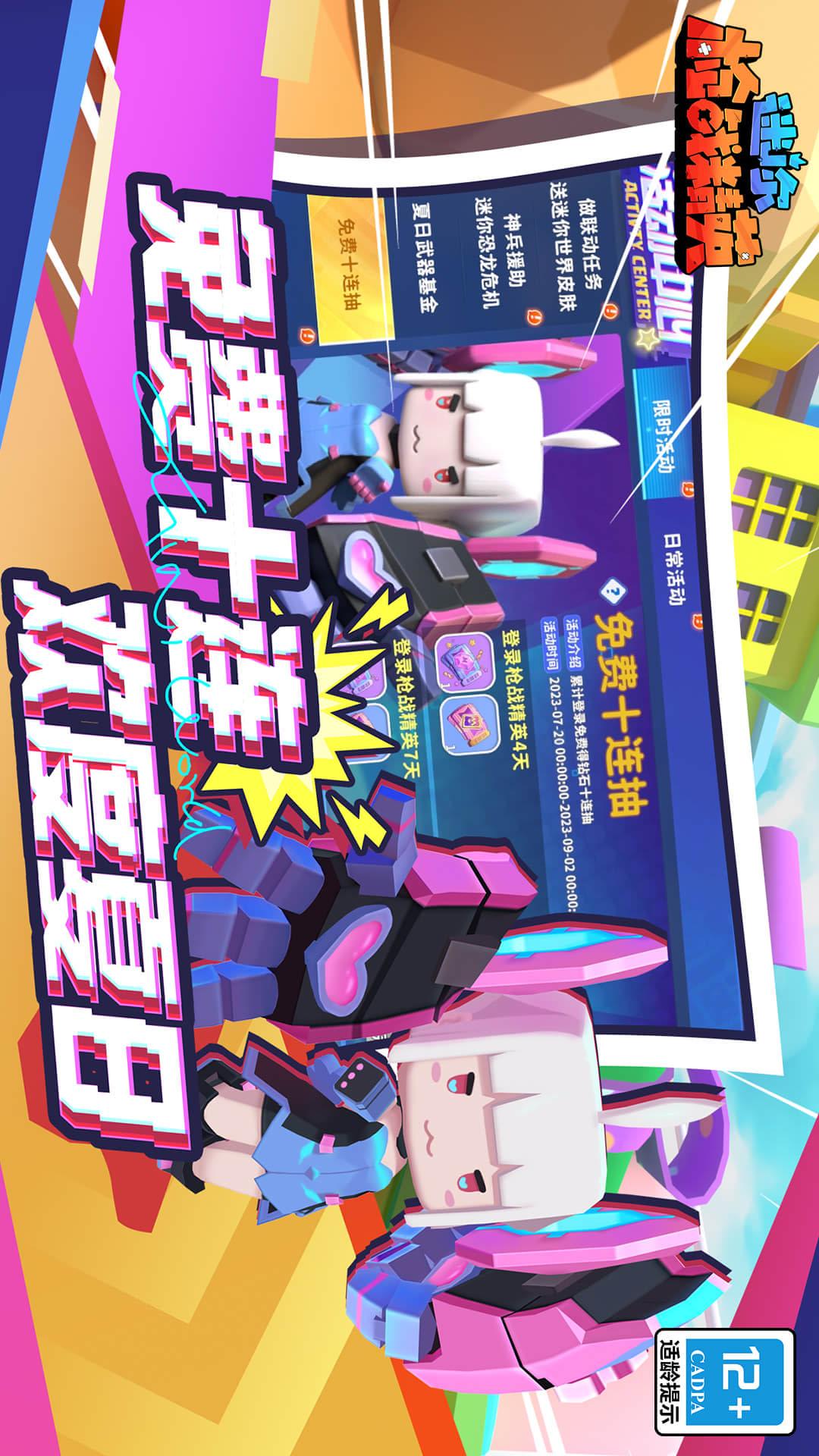 迷你枪战精英破解版无限钻石版